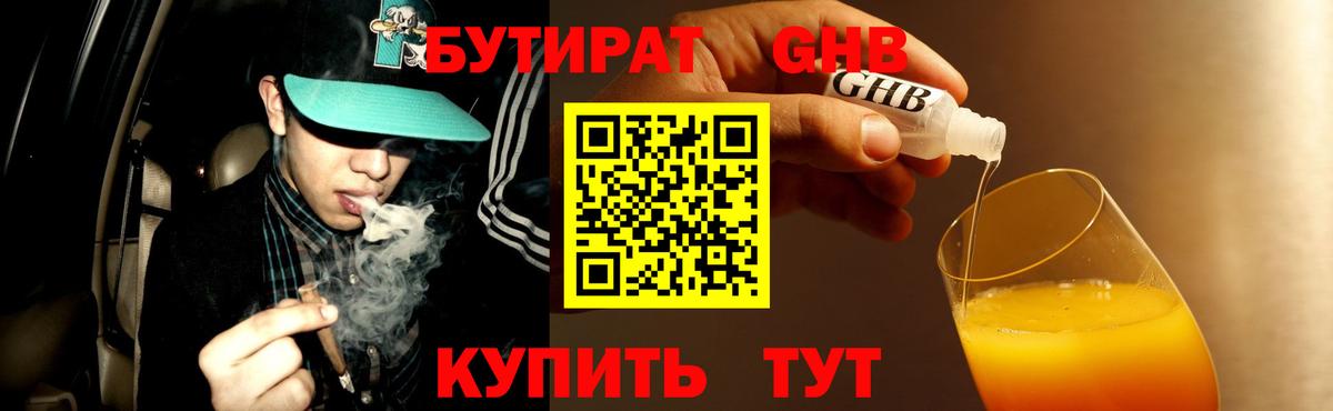 БУТИРАТ  БУТИРАТ Butirat  Вход с VPN  Новочеркасск 