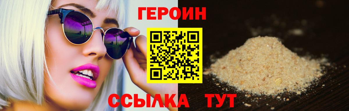 Новочеркасск  ГЕРОИН афганец  Вход с VPN 