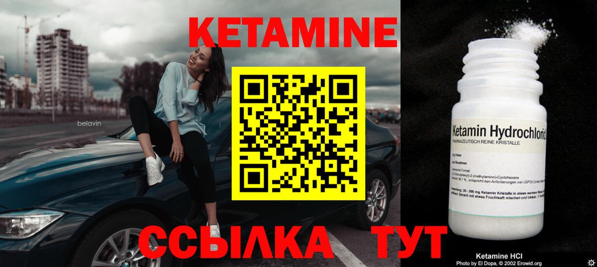 Кетамин VHQ  Вход с VPN  Новочеркасск 
