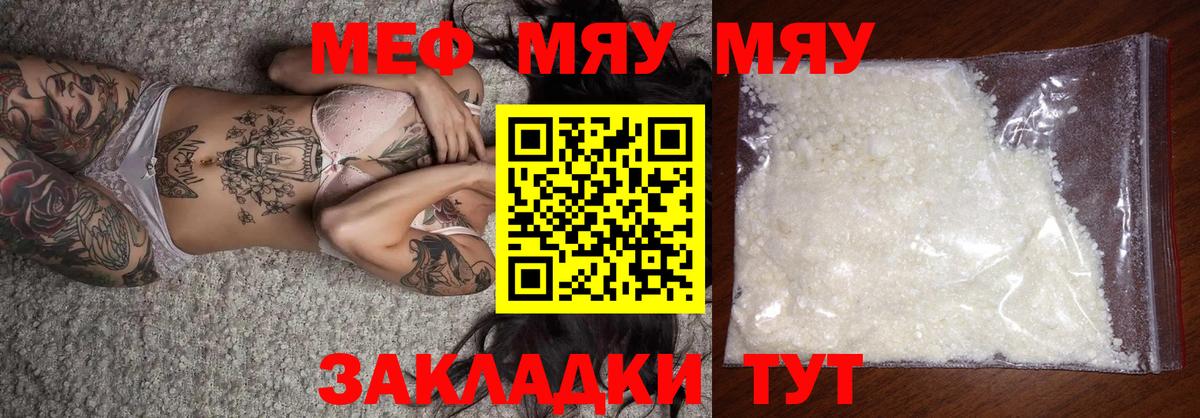 МЕФ кристаллы  МЕФ  МЕФ мука  Новочеркасск  Вход с VPN 