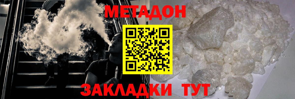 маркетплейс формула  Метадон VHQ  Вход с VPN  Новочеркасск  Метадон белоснежный 